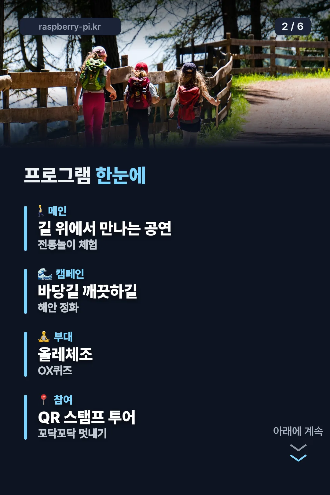 프로그램 한눈에