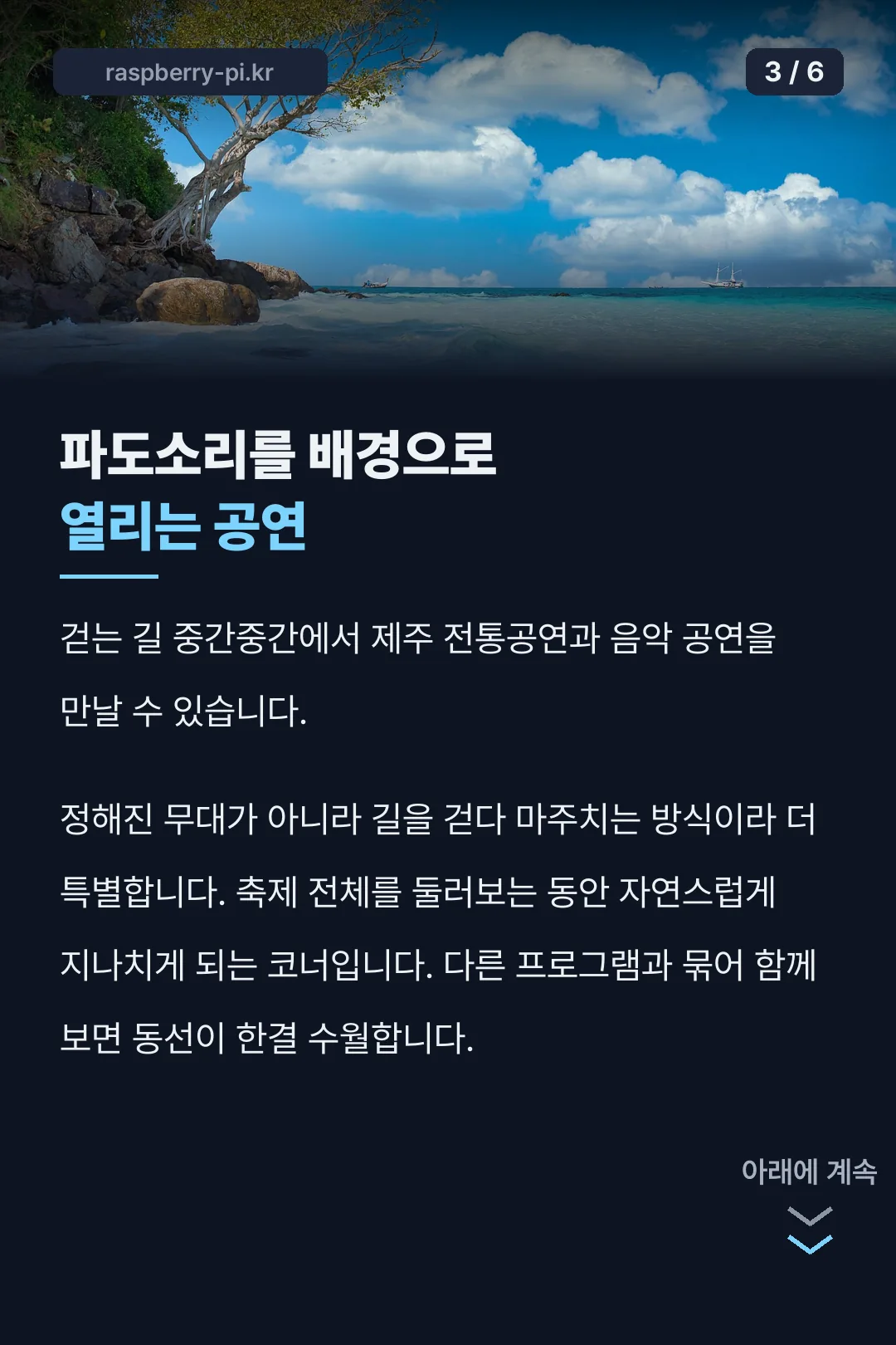 파도소리 배경 공연
