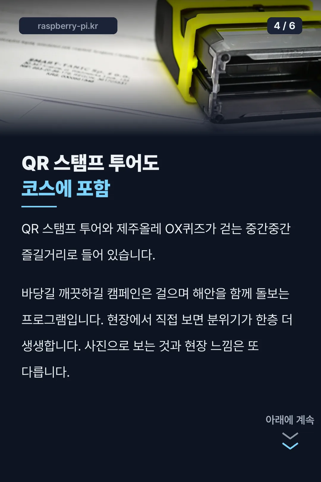 QR 스탬프 투어