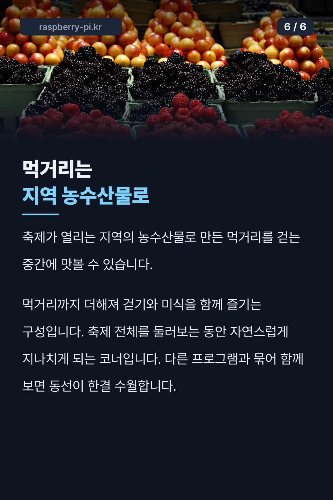 지역 농수산물 먹거리