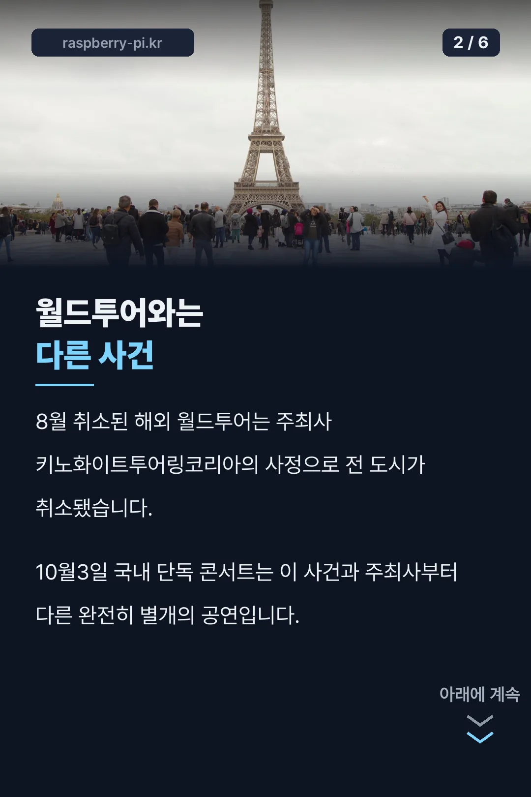월드투어와 구분