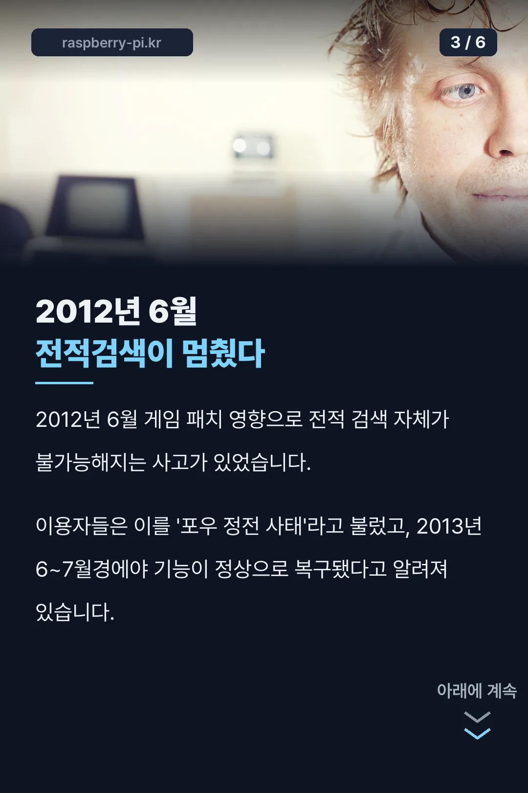 포우 정전 사태