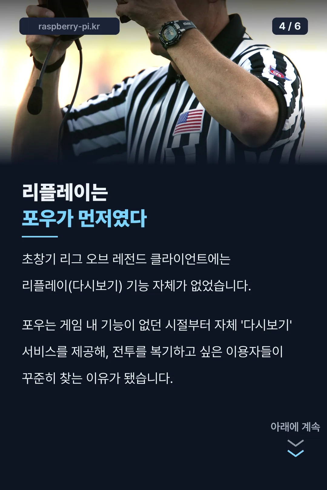 리플레이 원조