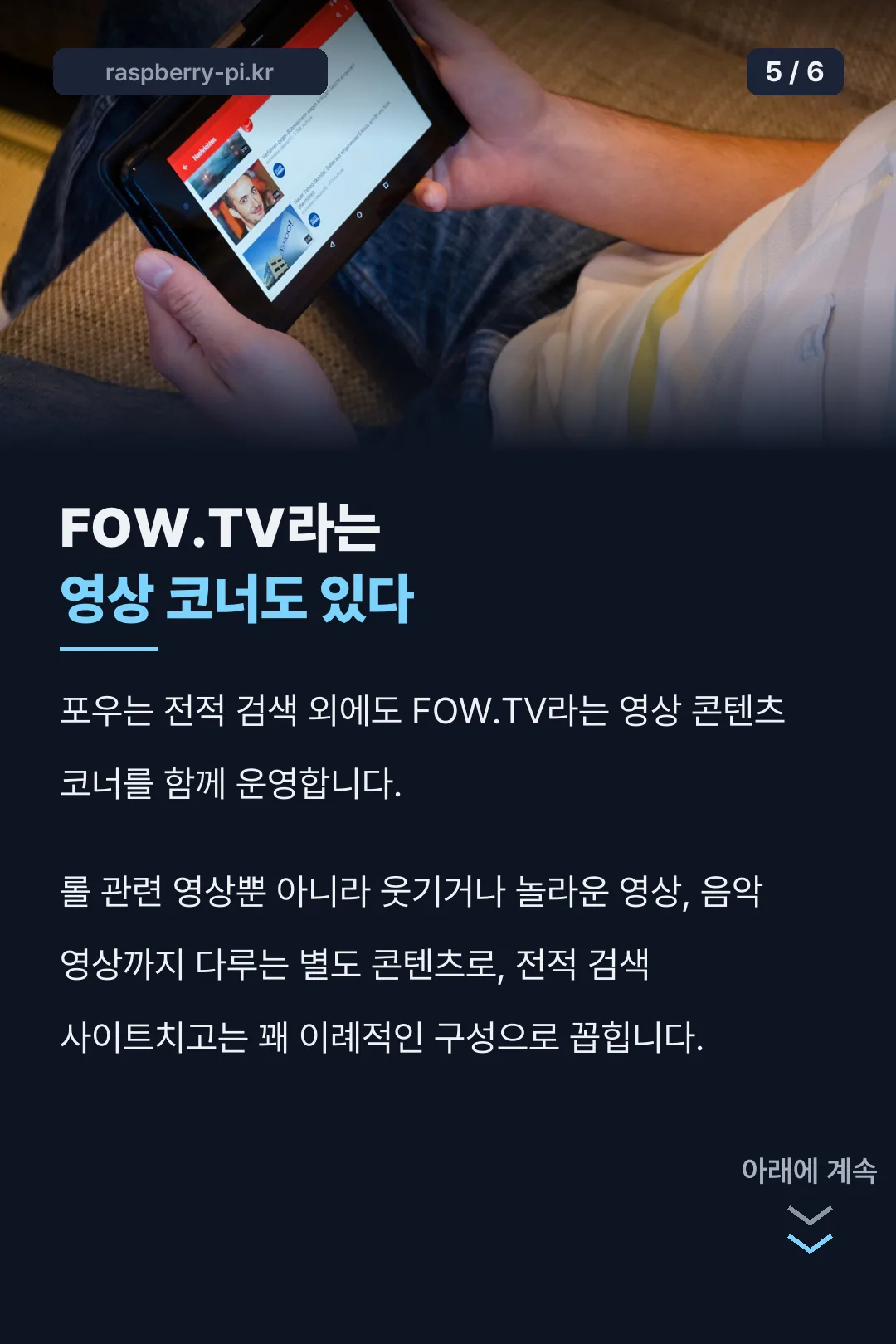 FOW.TV 소개