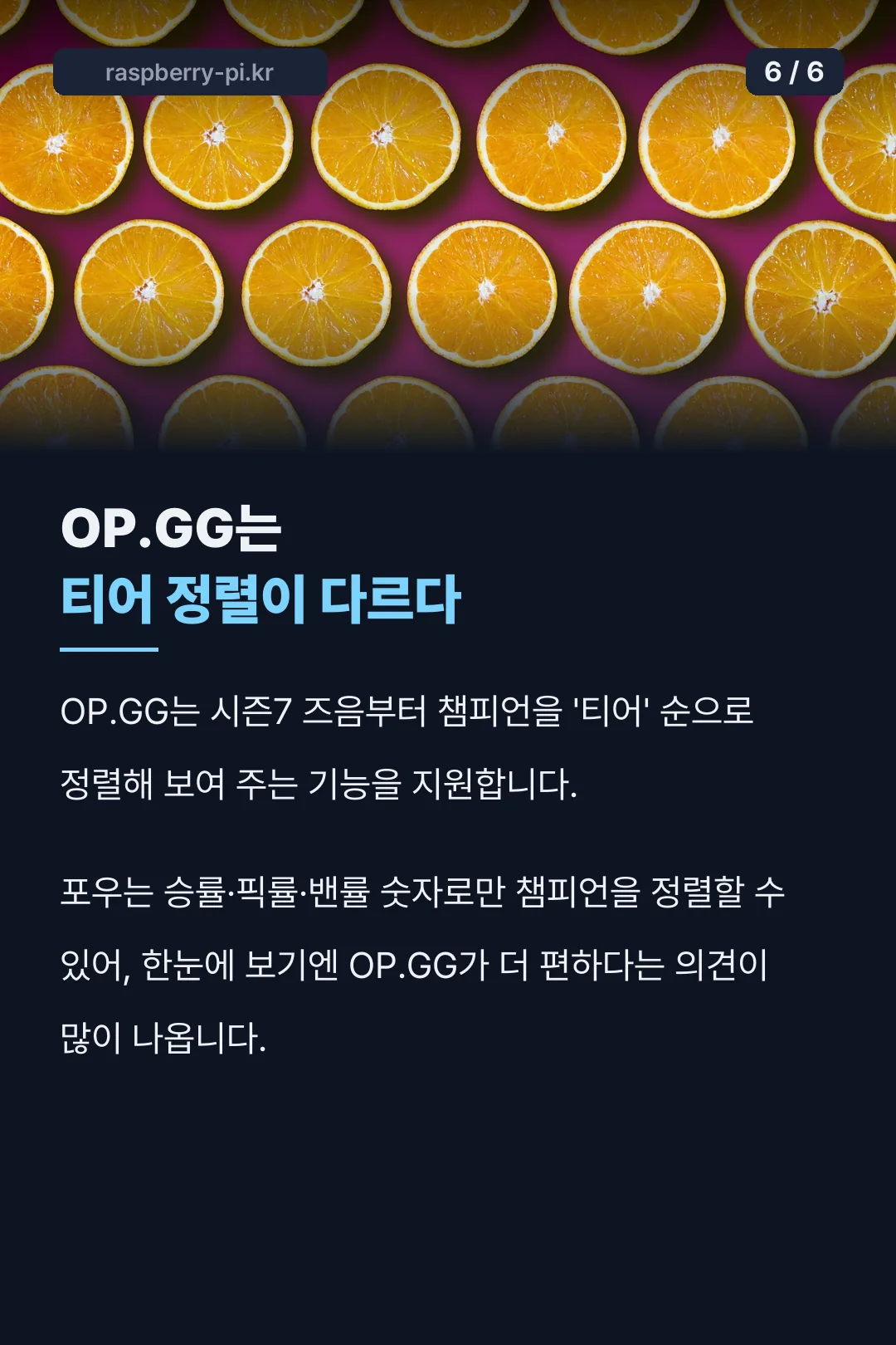 OP.GG와 비교