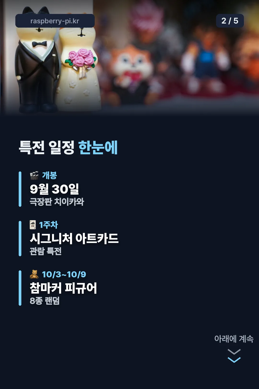 특전 일정 정리