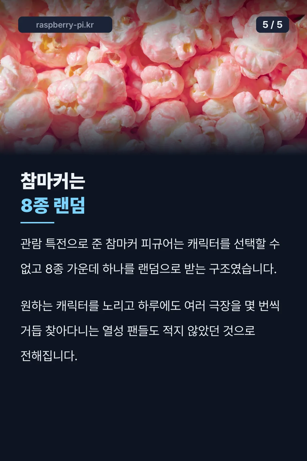 참마커 피규어 구성