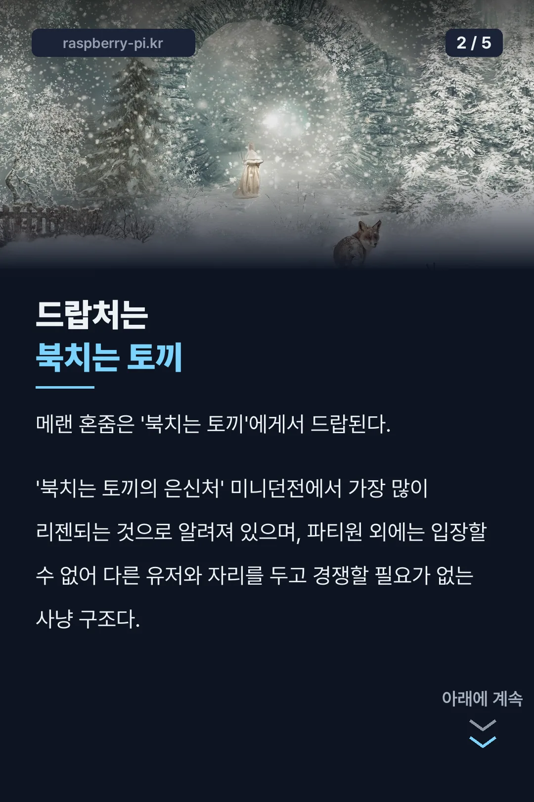드랍처는 북치는 토끼