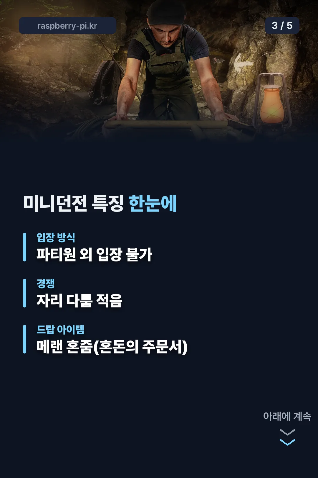 미니던전 구조 한눈에 보기