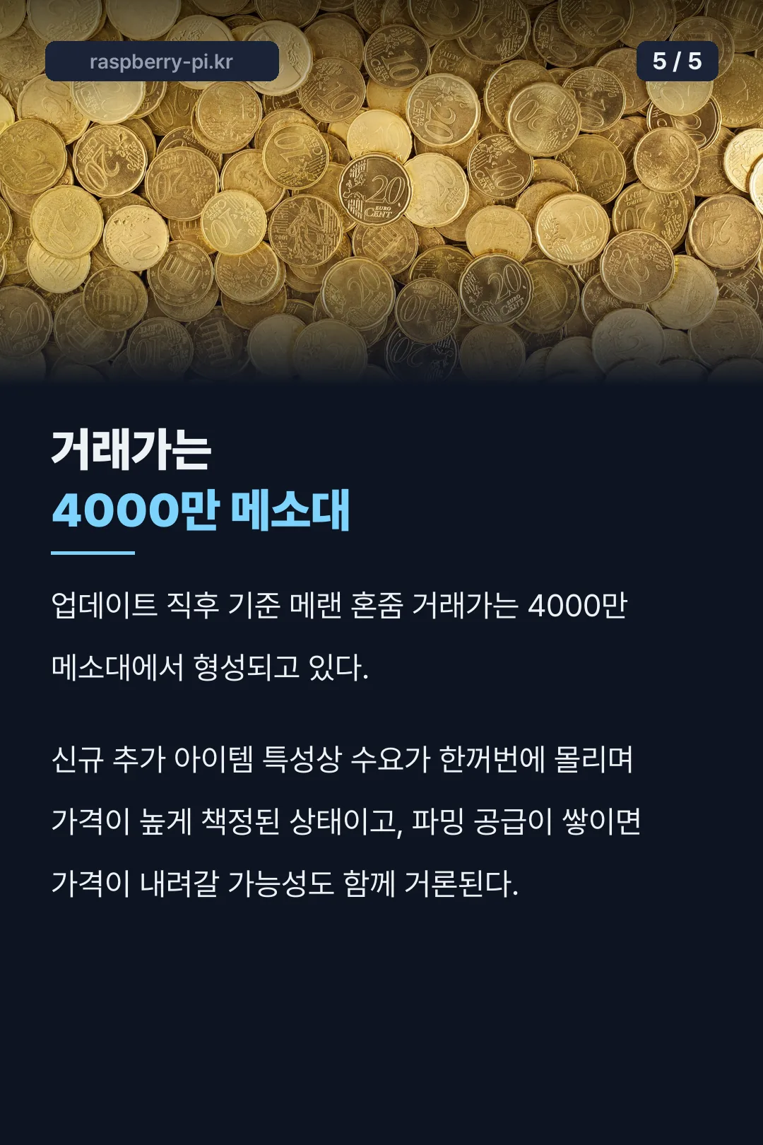 거래가 4000만 메소대 형성