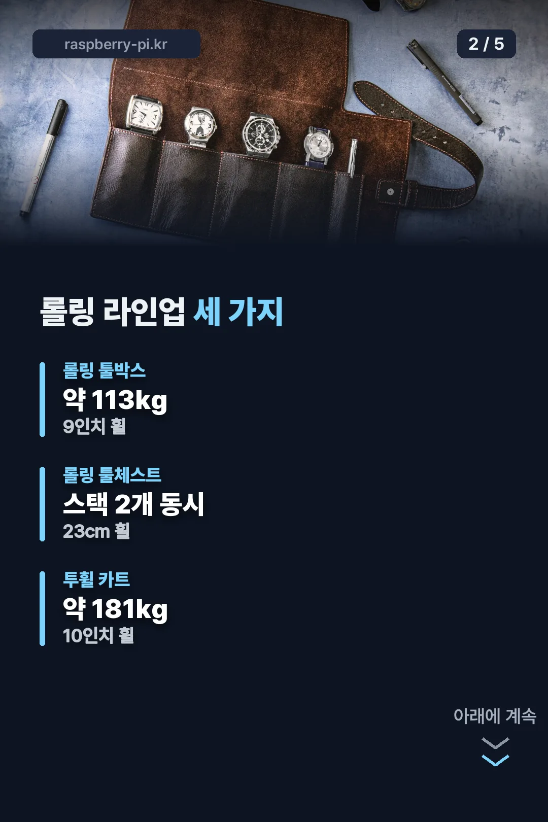 롤링 라인업 세 가지 비교