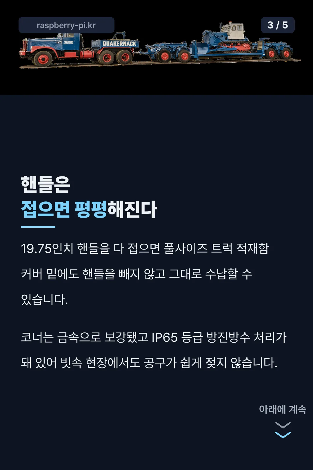 접이식 핸들과 방진방수