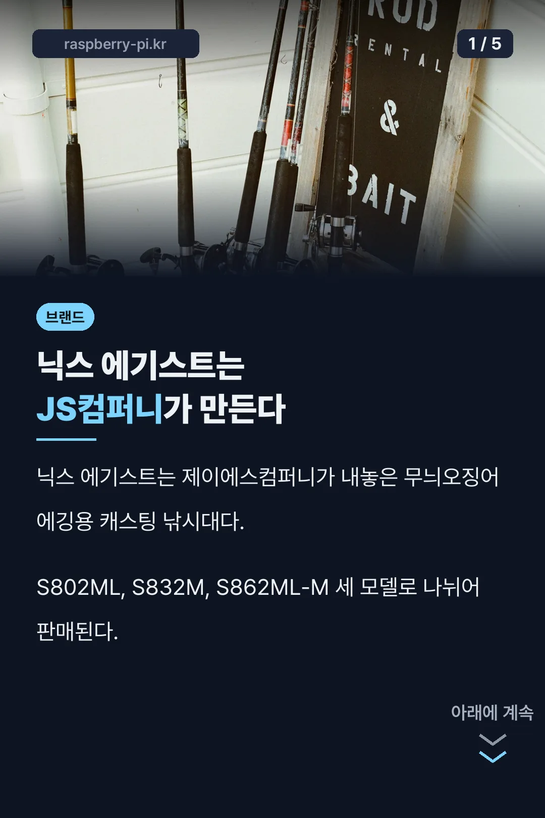 닉스 에기스트 JS컴퍼니 브랜드