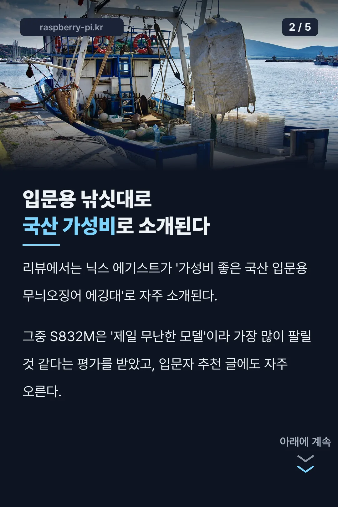 국산 입문용 가성비 평가