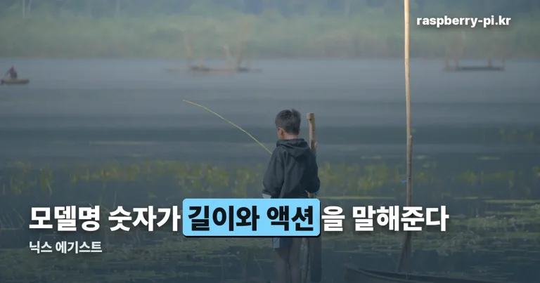 닉스 에기스트 정리 썸네일