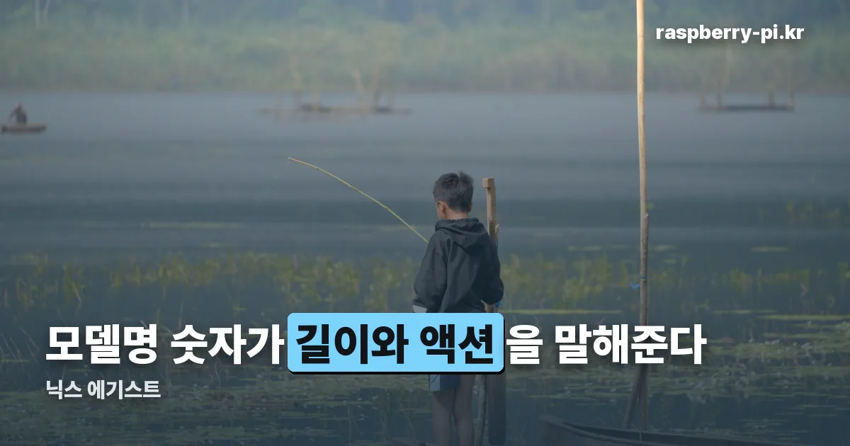 닉스 에기스트 정리 썸네일
