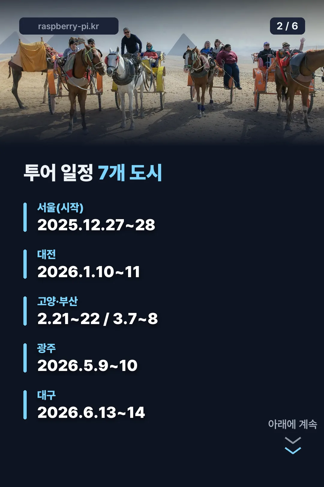 박서진 콘서트 투어 일정 7개 도시