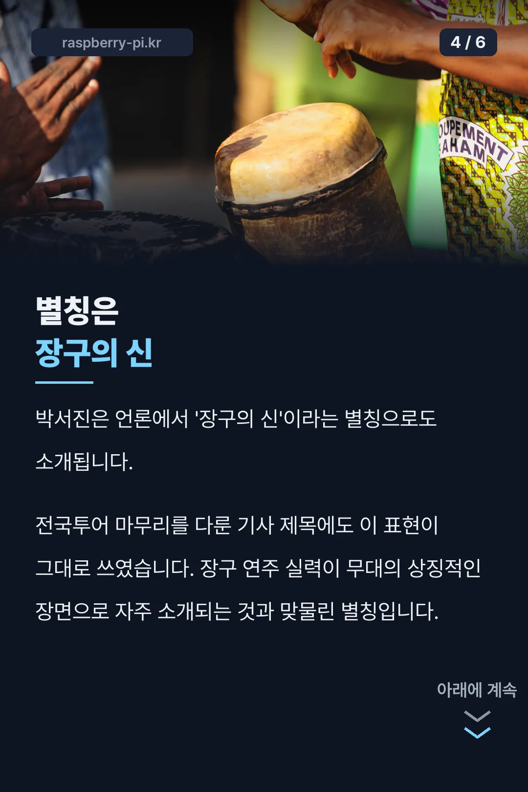 박서진 콘서트 별칭은 장구의 신
