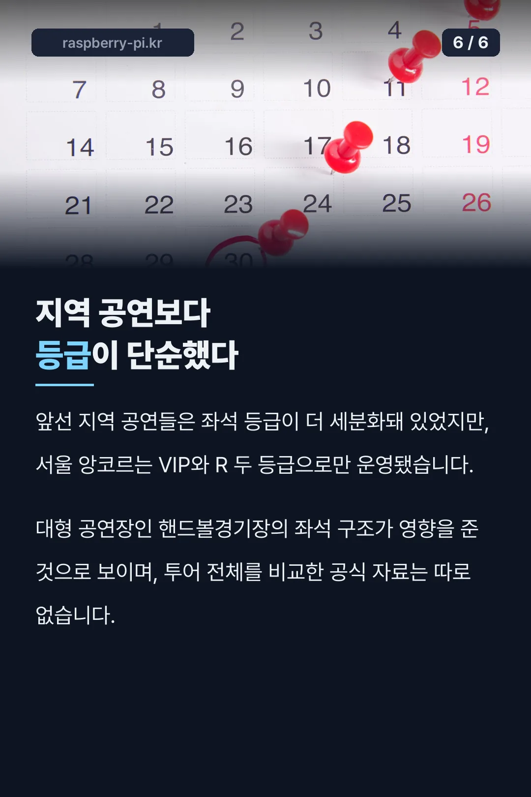 박서진 콘서트 지역 공연보다 등급이 단순했다