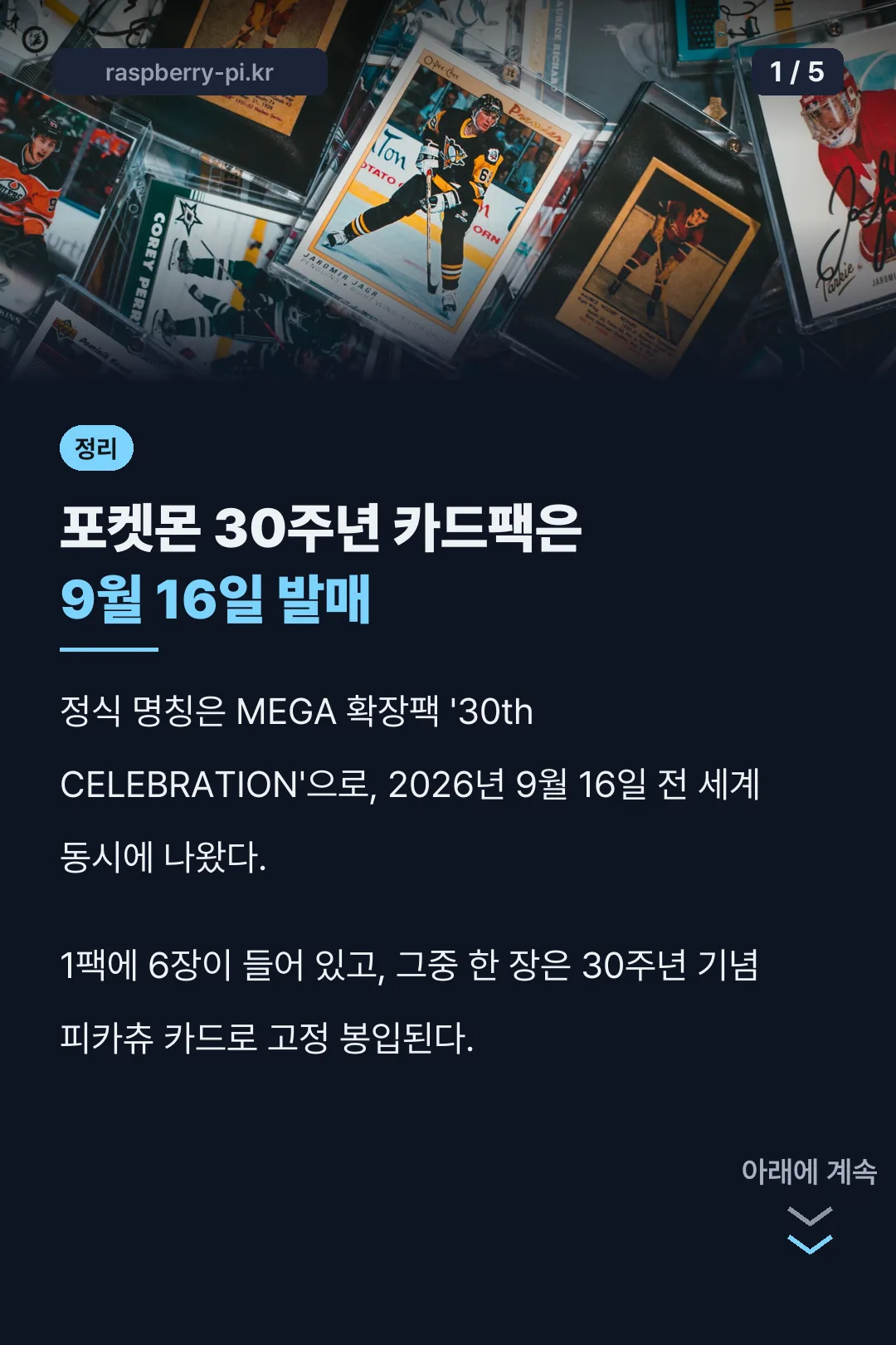 포켓몬 30주년 카드팩 정리