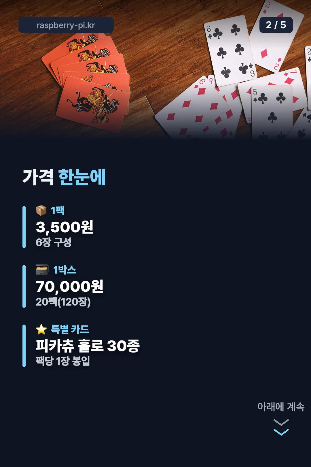 가격 한눈에 보기