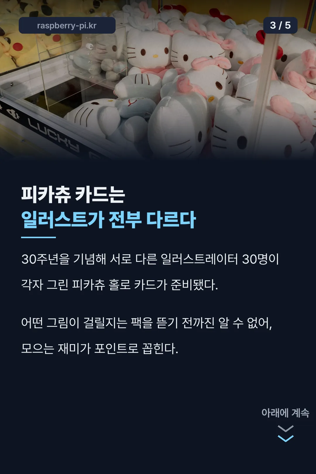 피카츄 카드 특징