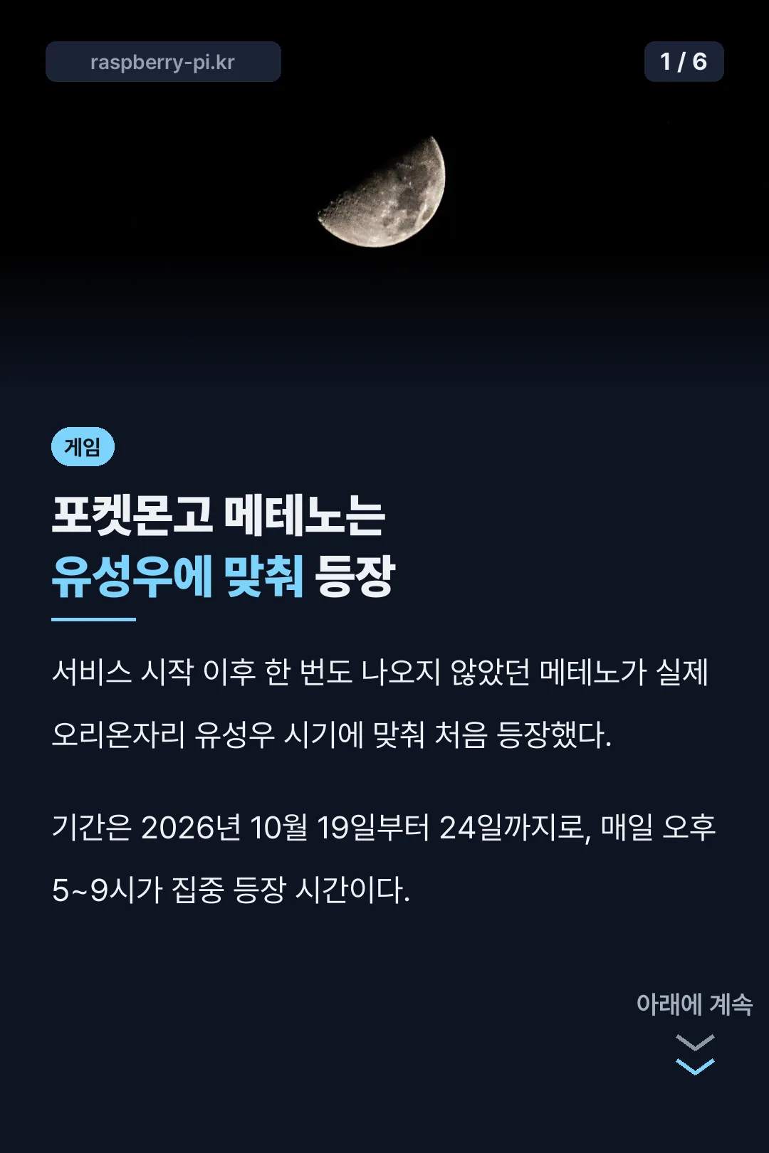 포켓몬고 메테노 표지