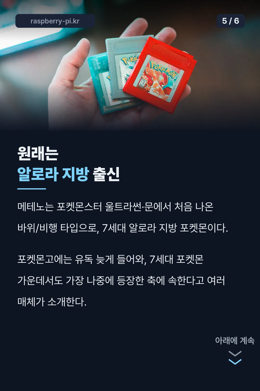 알로라 지방 유래