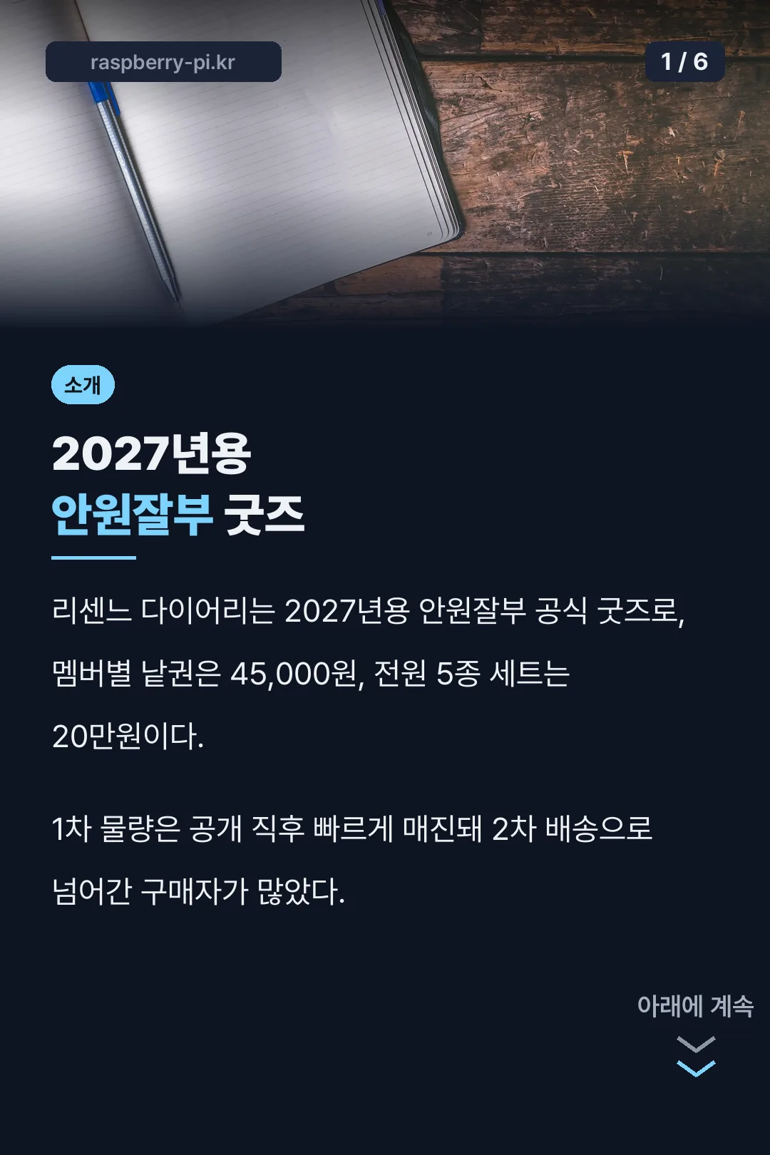 2027 안원잘부 다이어리