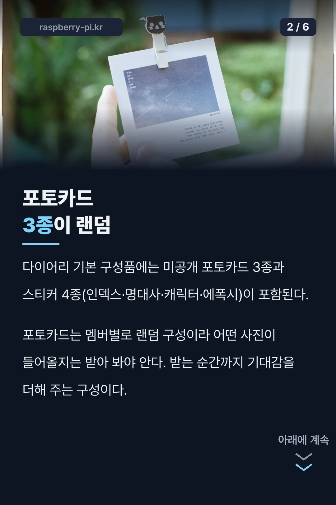 포토카드 랜덤 구성