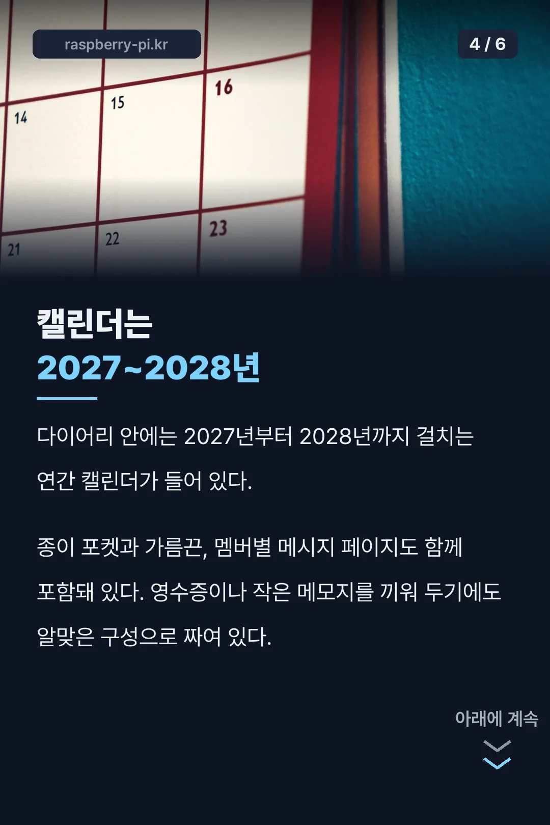 연간 캘린더 구성