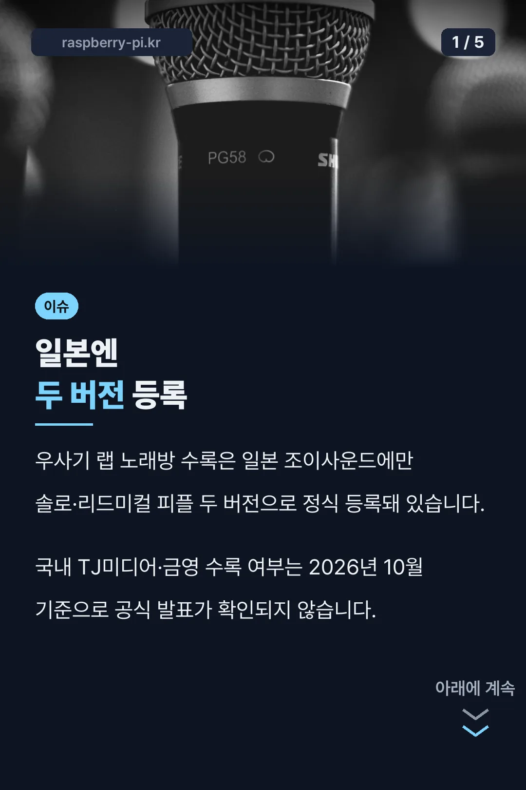 우사기 랩 노래방 수록 현황