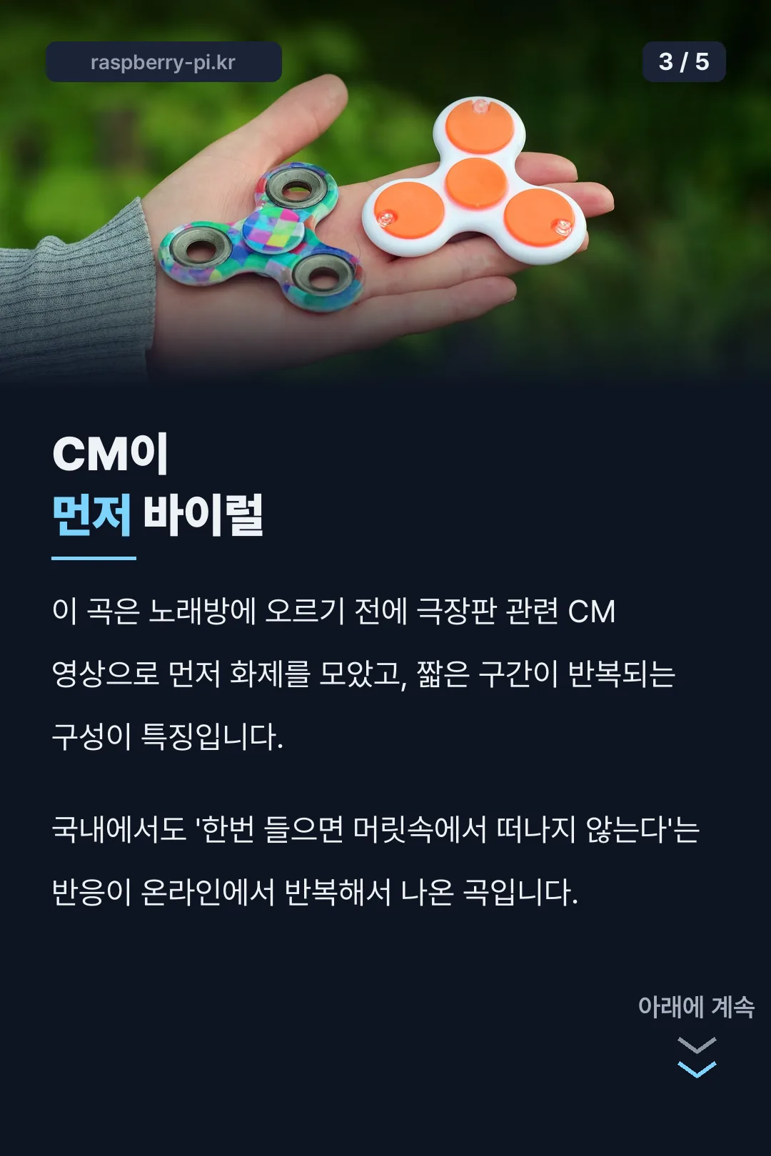 CM 바이럴 현상